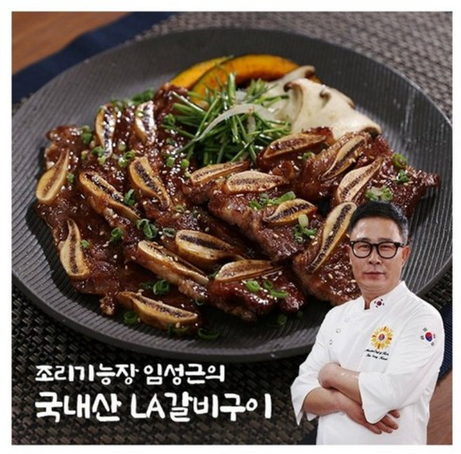 [임성근] 조리기능장 의 LA갈비 400g 총 4kg, 1개