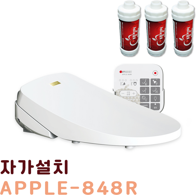 애플비데 APPLE-848R 온수 완전방수 3년무상 리모콘비데 자가설치