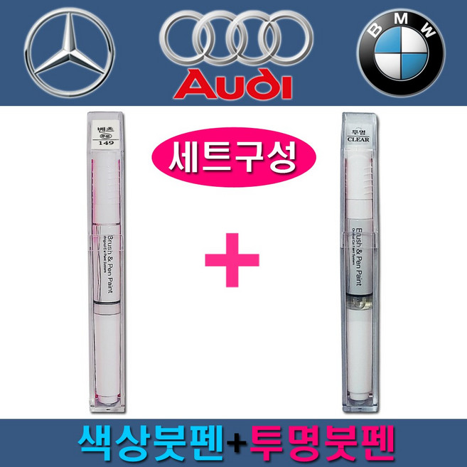 수입차 벤츠 아우디 BMW 149 197 755 775 LX7W LY9C LZ9Z 300 354 475 668 A83 A96 카페인트 자동차 차량용 색상 붓펜+투명 붓펜 세트, A75 멜보른레드+투명붓펜, 1개