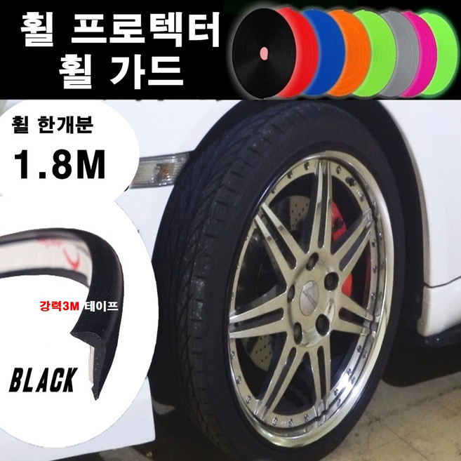 뉴카메이크업 휠가드 실리콘 휠 액세서리 가드용품 4개입, 블랙, 4개