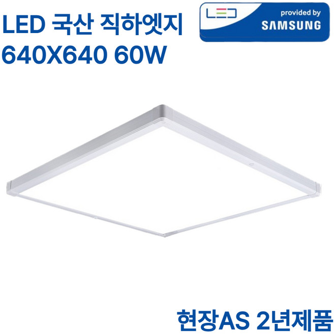 LED 국산 초슬림 엣지등 60W 삼성칩 조명 평판등 직하 방등 640x640 플리커프리 주광색, 화이트