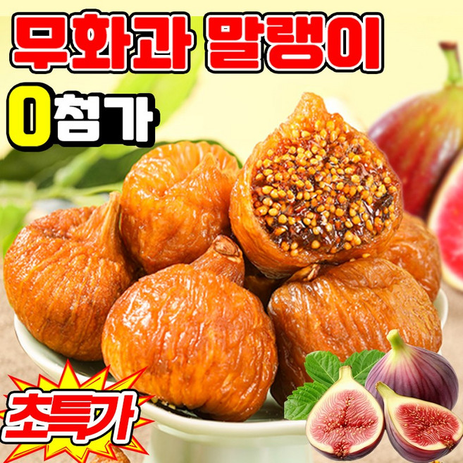 [영양가득] 무화과 말랭이 말린 무화과 반건조 무화과 홍무화과 청무화과 최상급 최신통관 특상품 유기농 무농약, 1개, 100g