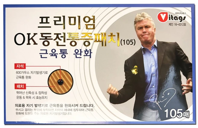 프리미엄 OK동전통증패치 105매 3갑 의료용자기발생기 600가우스 자석패치, 3개 - 쿠팡