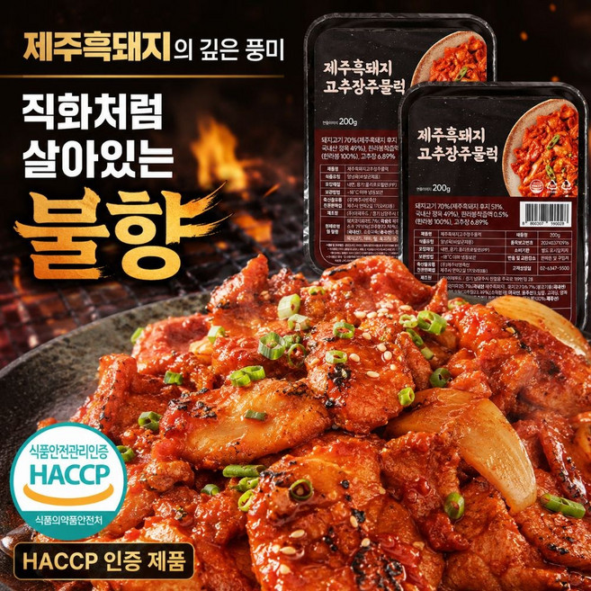 제주흑돼지 고추장 주물럭 국내산 홈쇼핑, 8개, 200g