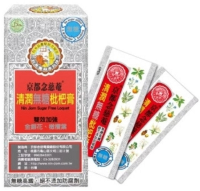 京都念慈菴 清潤無糖枇杷膏, 15g, 4個