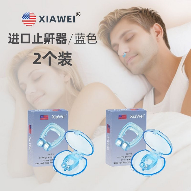 XIAWEI 進口防打鼾止鼾器 鼻塞夾, 1個, 美國進口【2個套裝】全新升級 效果更好