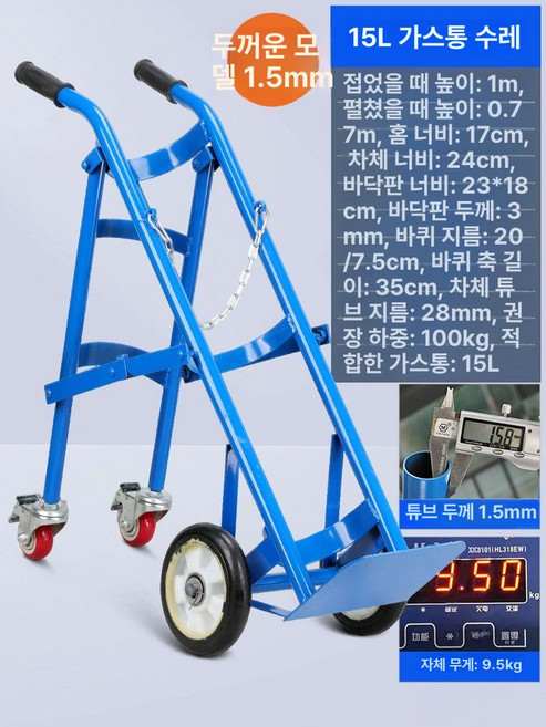 산소통 리어카 운반대 기본 핸드카 브래킷 산업용 브랙킷, 1개, 15L 가스 실린더 트롤리