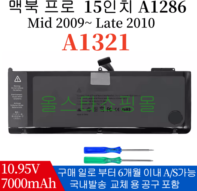 A1382 A1321 호환용 맥북 프로 15인치 A1286 EMC2563 EMC2556 EMC2353 (무조건 배터리 모델명으로 구매하기)V, 1개, A1321/A1286(Mid-2009Mid2010)