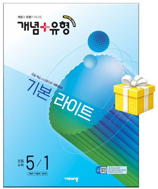 비상교육 개념 + 유형 기본 라이트 초등 수학 5-1 (2026년) 2022 개정 /5부이상 교사용 제공, 초등 5-1, 수학영역