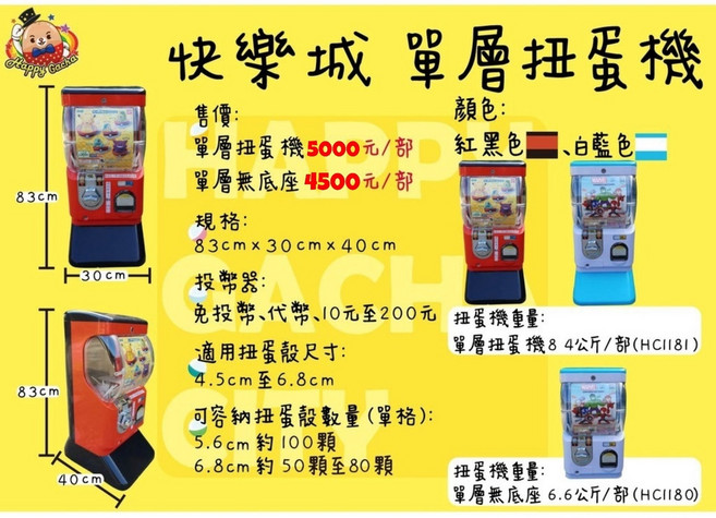 快樂城 扭蛋機 附發票 扭蛋殼 日本扭蛋批發 錢道 投幣器 扭蛋展示架, 1個, 單層無底座扭蛋機(紅黑色)