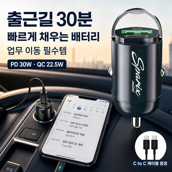 스파릭스 미니 차량용 초고속 충전기 PD 3.0 CtoC 케이블포함 듀얼포트 매립형충전기 1세트, 블랙, PX-SJ0715