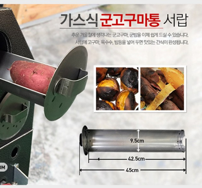 가스식 스테인레스 군고구마기계 서랍 5개(1세트)