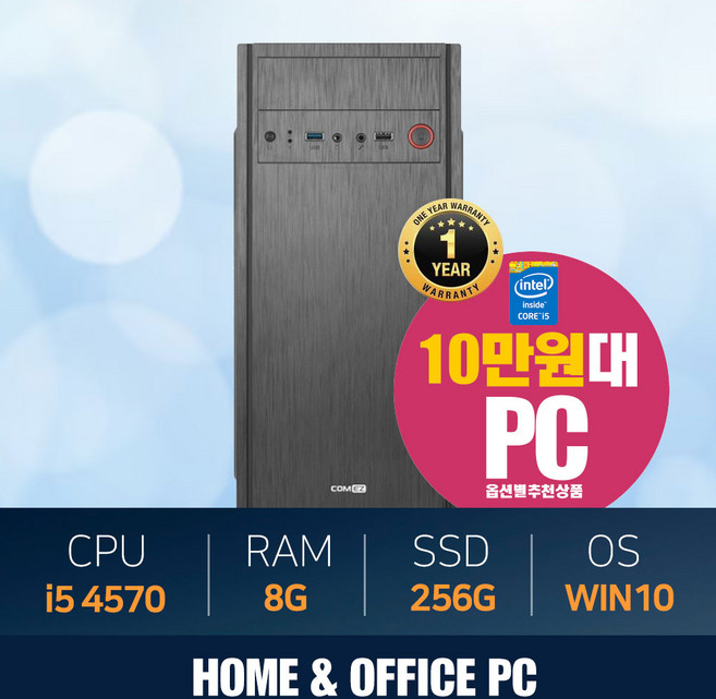 쿠팡추천 ~ 가성비 좋은 사무용 미들 I3 I5 추천 4세대 4570 8G 128G 1테라 전원만 연결해주세요~, 01번)2400 8G/128G/10