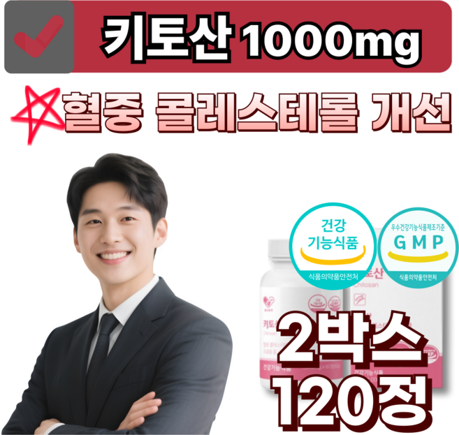 프리미엄 고함량 키토산 1200mg 식약청인증 혈중 콜레스테롤 개선 케어 영양제, 2박스, 60정