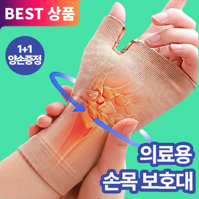오가닉핏 의료용 압박 손목보호대 임산부 산모 건초염 손바닥 반깁스 엄지 손가락 2p 양손, 1개
