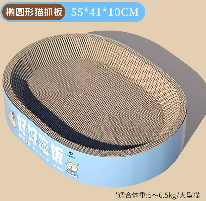 超大號貓抓板貓窩一體耐磨耐抓不掉屑貓抓板玩具瓦楞紙磨爪貓爪板, 1個, 橢圓形新貓抓板【55*41*10cm】好好吃飯款:如图