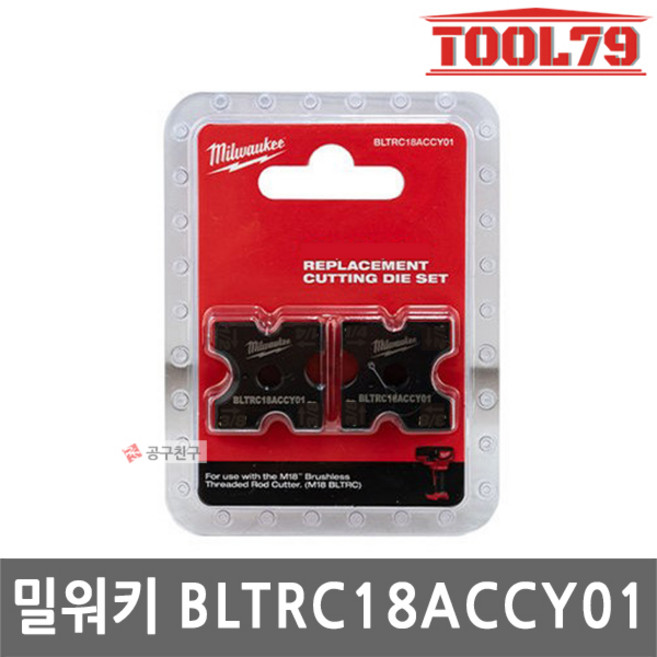 밀워키 BLTRC18ACCY01 충전전산볼트캇타 인치다이스 48-44-2872 나사가공, 1개
