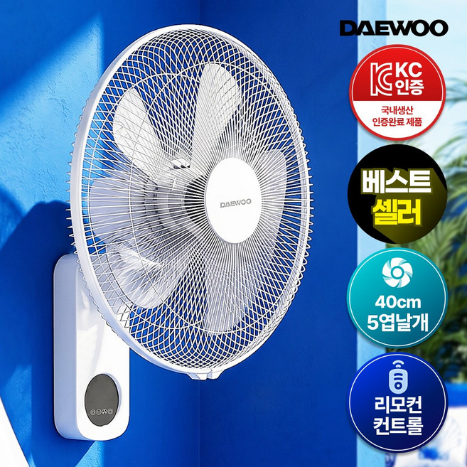 대우 벽걸이 선풍기 벽걸이형 저소음 리모컨 업소용 식당선풍기 가정용선풍기, 대우 40cm 벽걸이 리모컨 선풍기