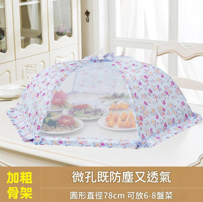 防蟲收納紗網菜罩 微孔防塵透氣 圓形直徑78cm 加粗骨架, 1個