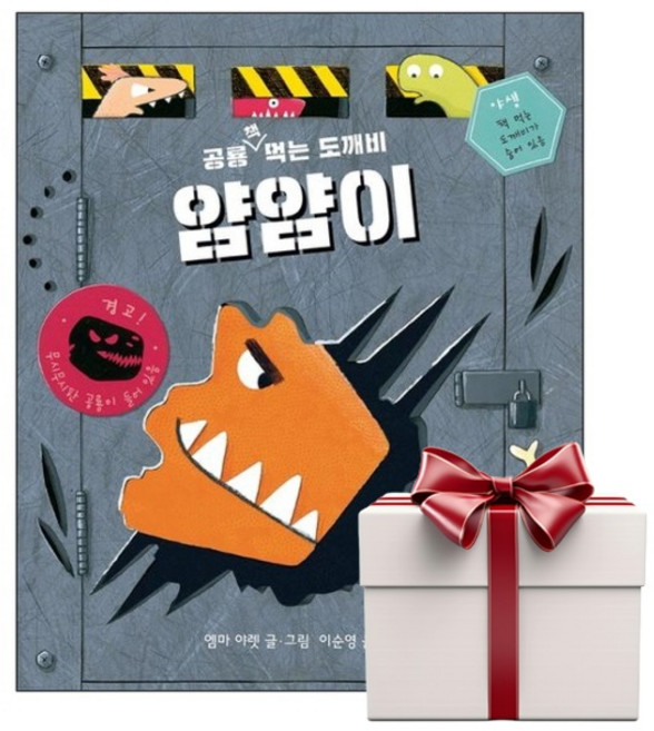 공룡 책 먹는 도깨비 얌얌이 (랜덤사은품증정), 단품, 단품