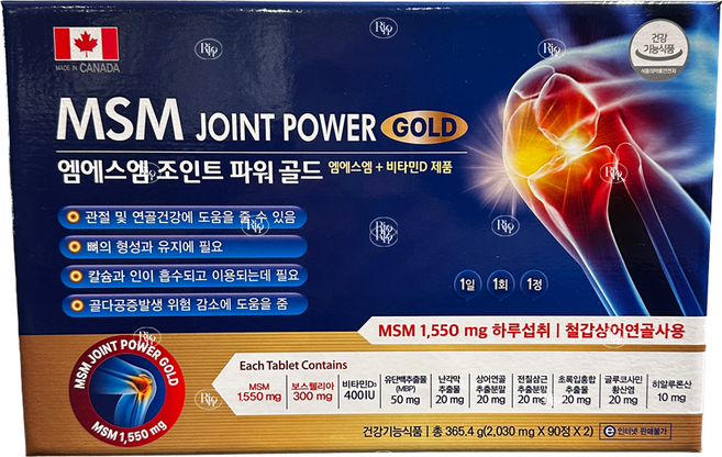 엠에스엠 조인트파워 골드 MSM 약국용 신제품 소비기한 28년 1월 관절 연골 영양제, 2개, 90정