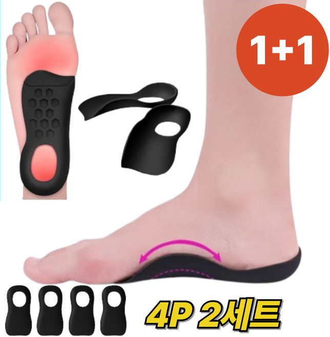 1+1 꿈꾸는아재 기능성 아치형 족저근막염 깔창 블랙 (4P), 2세트