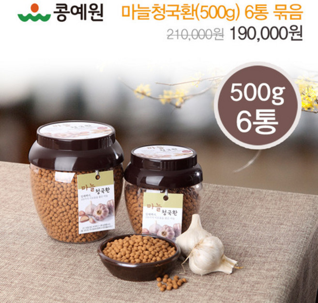 국산콩 발효 마늘 청국환 500g 청국장 환 발효콩 대두 마늘 어르신 건강 식품, 6개