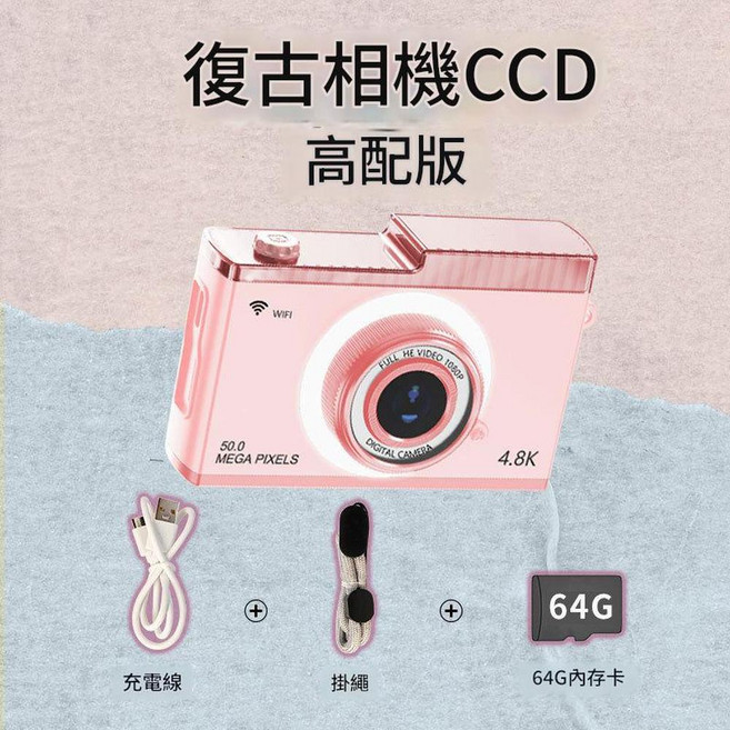 迷你復古相機 1080P Full HD錄影 5000萬畫素, 1個, 《高配版》櫻花粉64G卡資料線掛繩