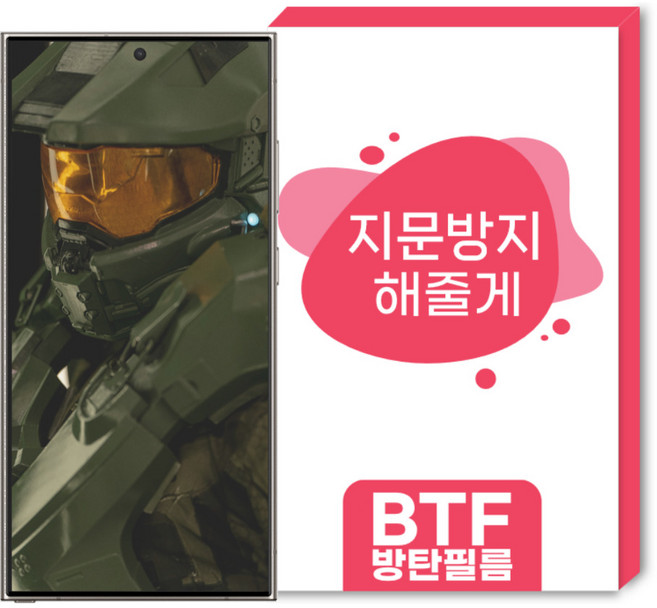 BTF지문방지필름 갤럭시S25울트라 한국원료 한국기술 풀커버 액정보호필름, 1세트