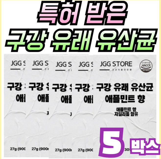 프로바이오틱스 구강유산균 보장균수 4억, 5개, 30회분