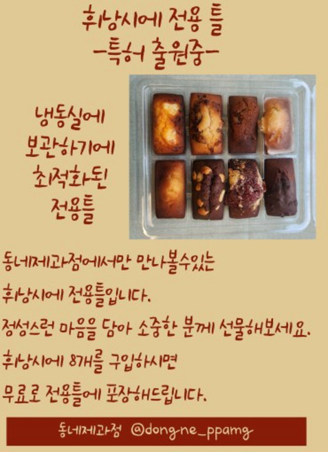 휘낭시에 8종 [원산지:상세설명에 표시], 8개, 43g