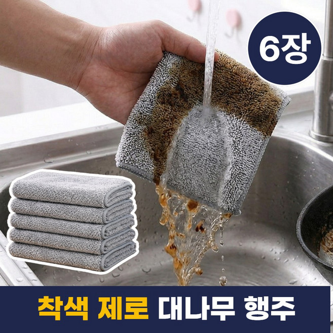 푸뚜로 대나무 행주 대나무섬유 극세사 요술행주, 6개, 뱀부얀