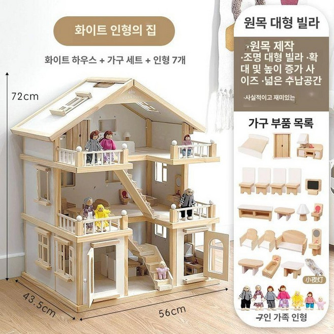 디아모어 DIY 인형의집 원목인형의집 인형하우스 원목장난감 원목하우스, 1개, 고급 별장 화이트 + 가구 + 7인 가족