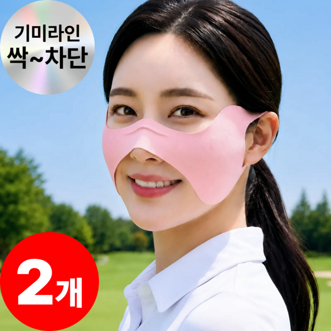 마로아 기미쉴드 광대라인 기미 차단 나비 골프 마스크, 로즈 핑크, 2개