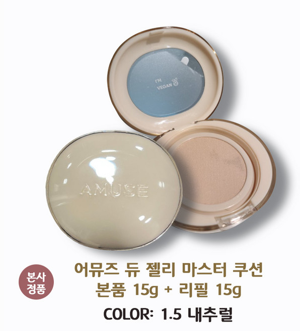 [본사 정품] 어뮤즈 듀 젤리 마스터 쿠션 본품 15g + 리필 15g 물막광 쿠션 밀착 산뜻 지속력 5 컬러 Amuse Dew Jelly Master Cushion, 1개, 1.5 내추럴