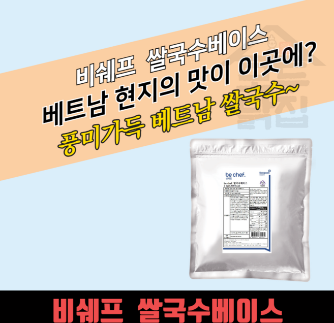 동원 홈푸드 비셰프 쌀국수베이스 2kgx5봉지 BOX 베트남 현지의맛, 5세트, 2L