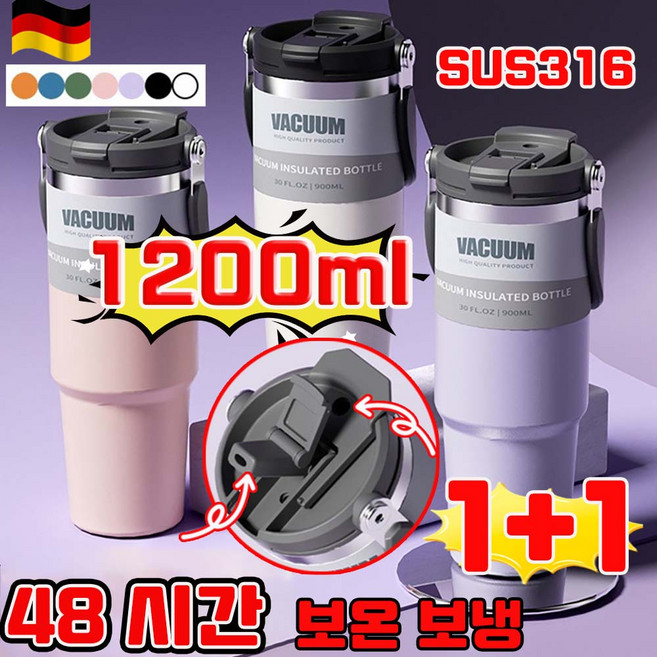 [독일 품질] 1/1+1 대용량 보온 보냉 컵 스텐 텀블러 900ml/1200ml 손잡이 빨대 텀블러 차량용 밀폐 텀블러 사은품 랜덤 증정, 2개, 1200ml, 핑크