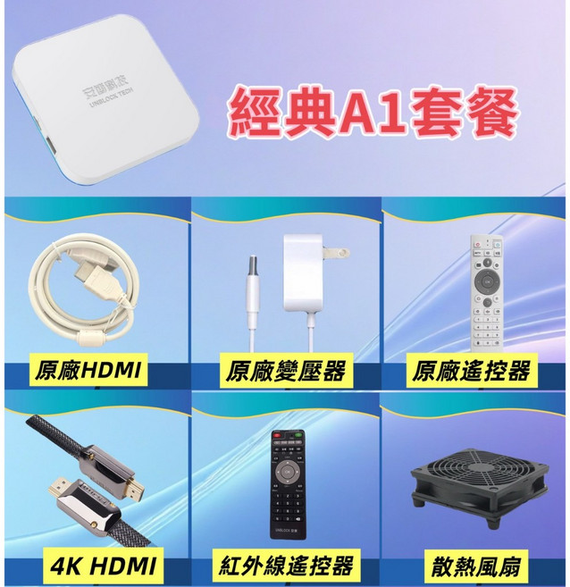 安博科技 UBOX12 電視盒, 1個, 安博A1:風扇+備用遙控+4KHDMI