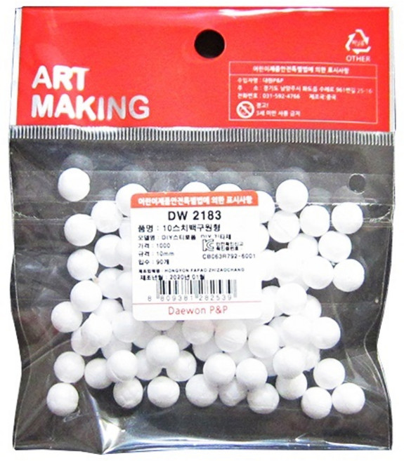 스치로폴공10mm 스티로폼공