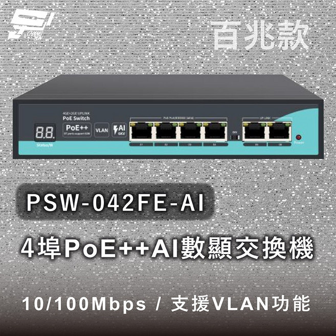 昌運 4埠百兆款PoE AI數顯交換機 PSW-042FE-AI 10/100Mbps, 1個