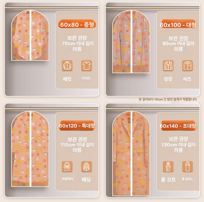 의류 커버 투명 행거 가리개 방수 지퍼형 먼지차단, 오렌지 로즈 중간지퍼 밑면밀폐, 1개입