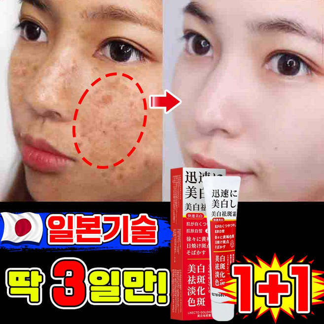 [피부과 추천] 1/1+1/2+2 멜라논 크림 기미크림 기미 잡티 검버섯 주근깨 제거 미백 크림 착색 들깨기미크림 색소침착 화이트닝 LUPEIYA 포장증정, 2개, 38g