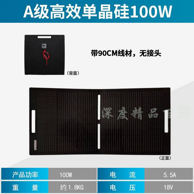 A級高效單晶硅100W 太陽能戶外露營摺疊板 行動式發電包, 1個, 100w【裸線輸出】