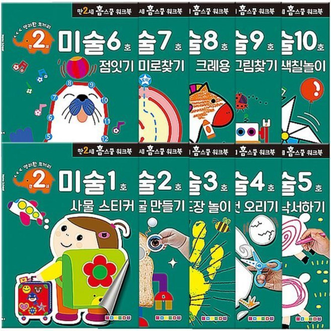 [전집] 만 2세 미술 홈스쿨 워크북 10권 세트, 나우에듀(전집)