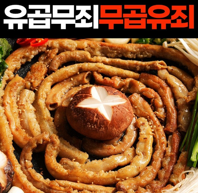 [유곱무죄 무곱유죄] 곱가득 명품 모듬 소 곱창 850g (소스포함), 1세트, 820g