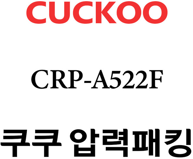 쿠쿠 CRP-A522F, 1개, 고무패킹 단품만 X 1
