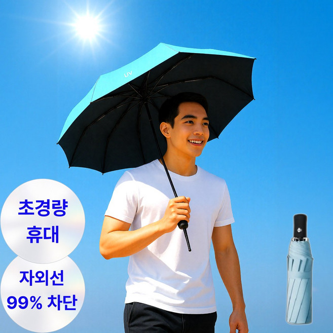 굿즈라이프 남자 자외선 UV 차단 암막 양산 초경량 양우산