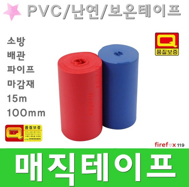 PVC보온테이프 매직 소방 호스 앵글 밸브 냉난방 배관, 적색, 1개