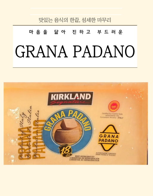 커클랜드시그니춰 그라나 파다노 이태리산 일반포장 동절기만, 2개