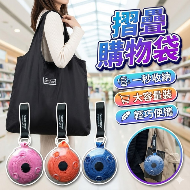 摺疊購物袋 伸縮收納袋 環保袋 可重複使用 多功能摺疊袋, 1個